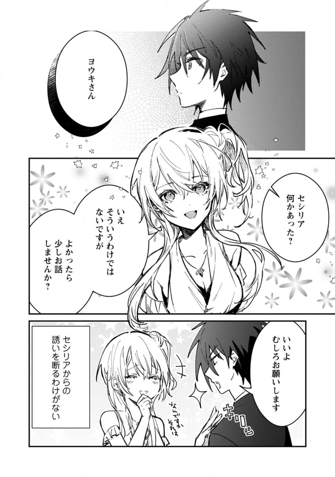 Yuusha no Motor Nakama Fuufu wa Inaka de Nonbiri Shiawase ni Kurasu Chapter 30.3 1ページ