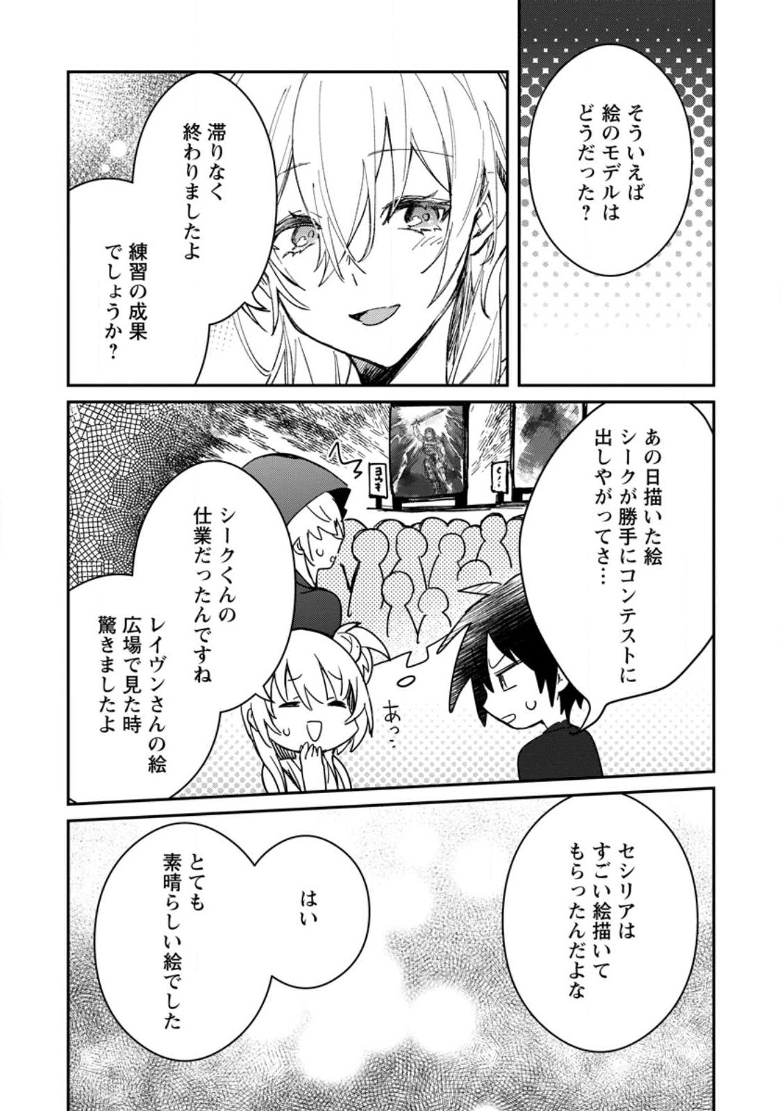 Yuusha no Motor Nakama Fuufu wa Inaka de Nonbiri Shiawase ni Kurasu Chapter 30.3 2ページ