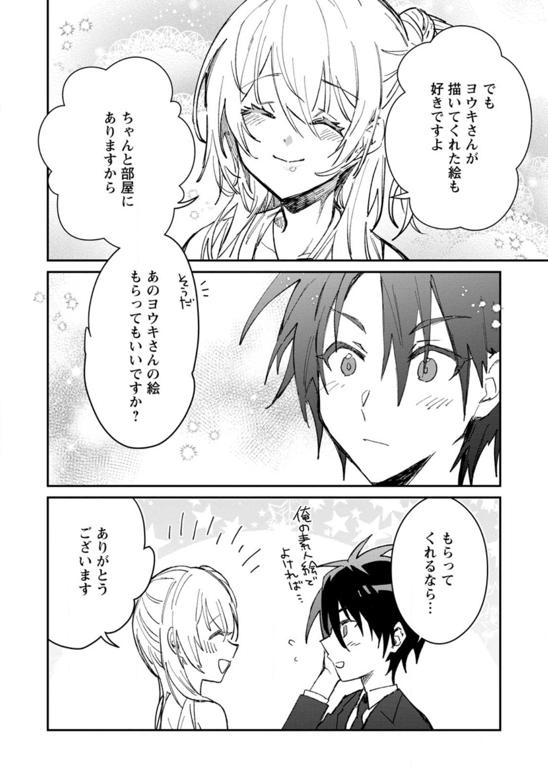 Yuusha no Motor Nakama Fuufu wa Inaka de Nonbiri Shiawase ni Kurasu Chapter 30.3 3ページ