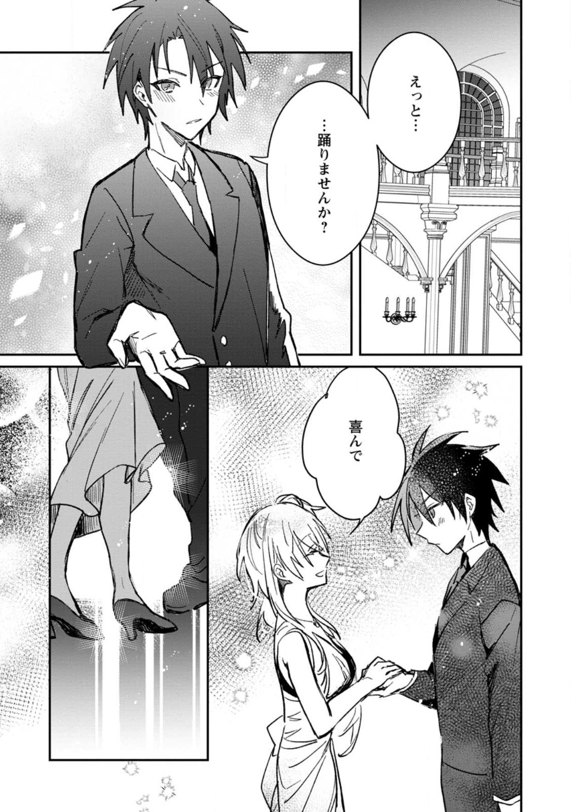 Yuusha no Motor Nakama Fuufu wa Inaka de Nonbiri Shiawase ni Kurasu Chapter 30.3 4ページ