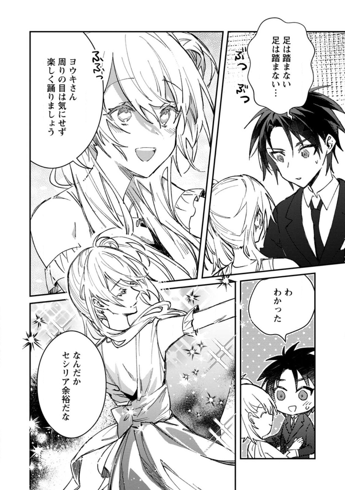 Yuusha no Motor Nakama Fuufu wa Inaka de Nonbiri Shiawase ni Kurasu Chapter 30.3 5ページ