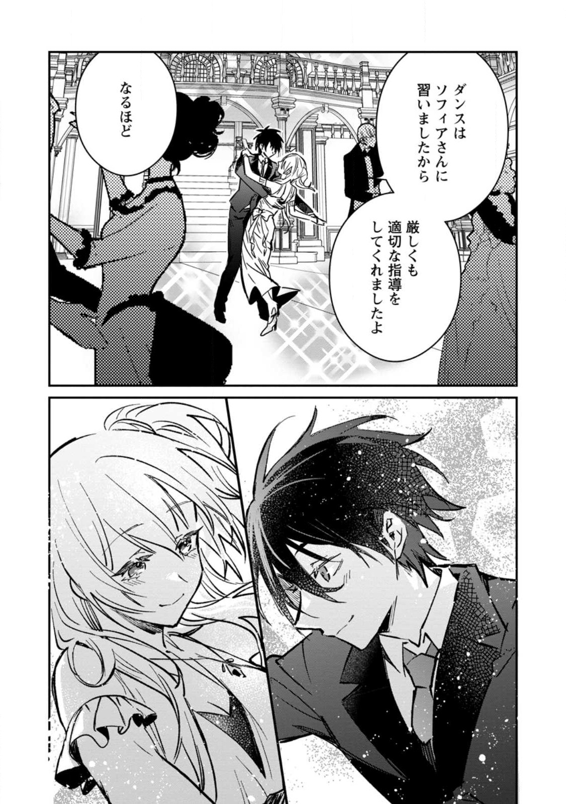 Yuusha no Motor Nakama Fuufu wa Inaka de Nonbiri Shiawase ni Kurasu Chapter 30.3 6ページ
