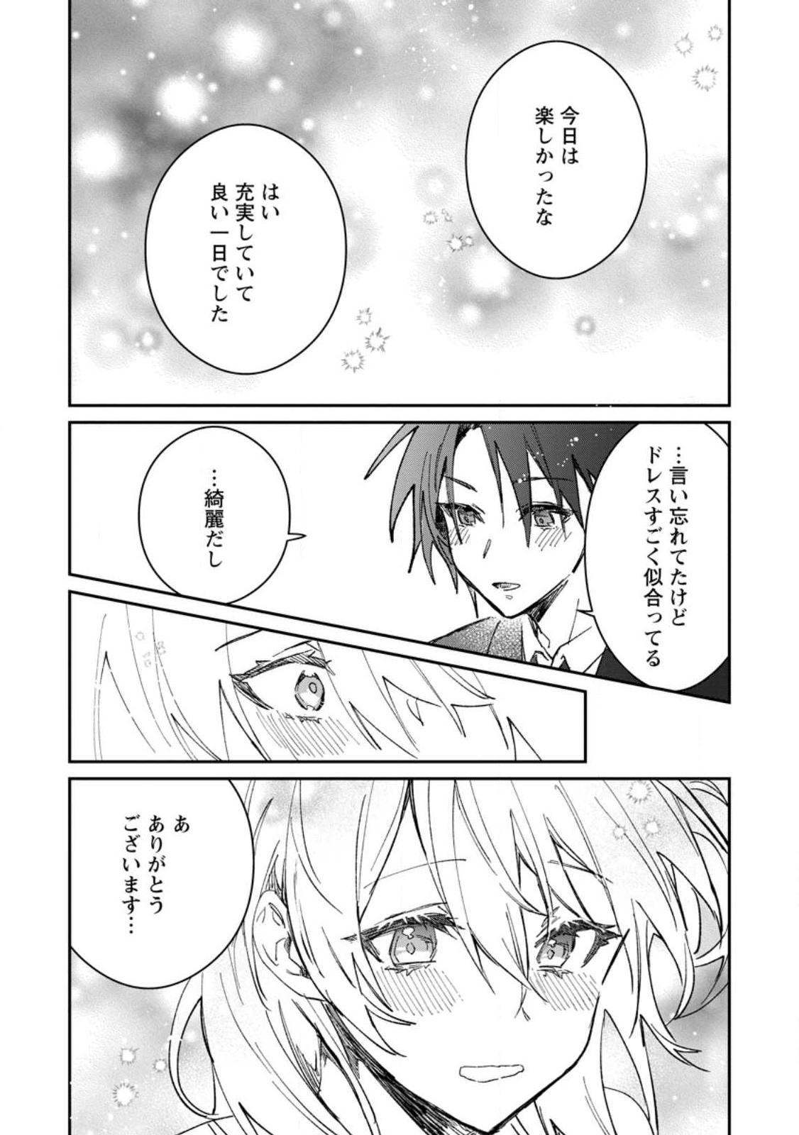 Yuusha no Motor Nakama Fuufu wa Inaka de Nonbiri Shiawase ni Kurasu Chapter 30.3 7ページ