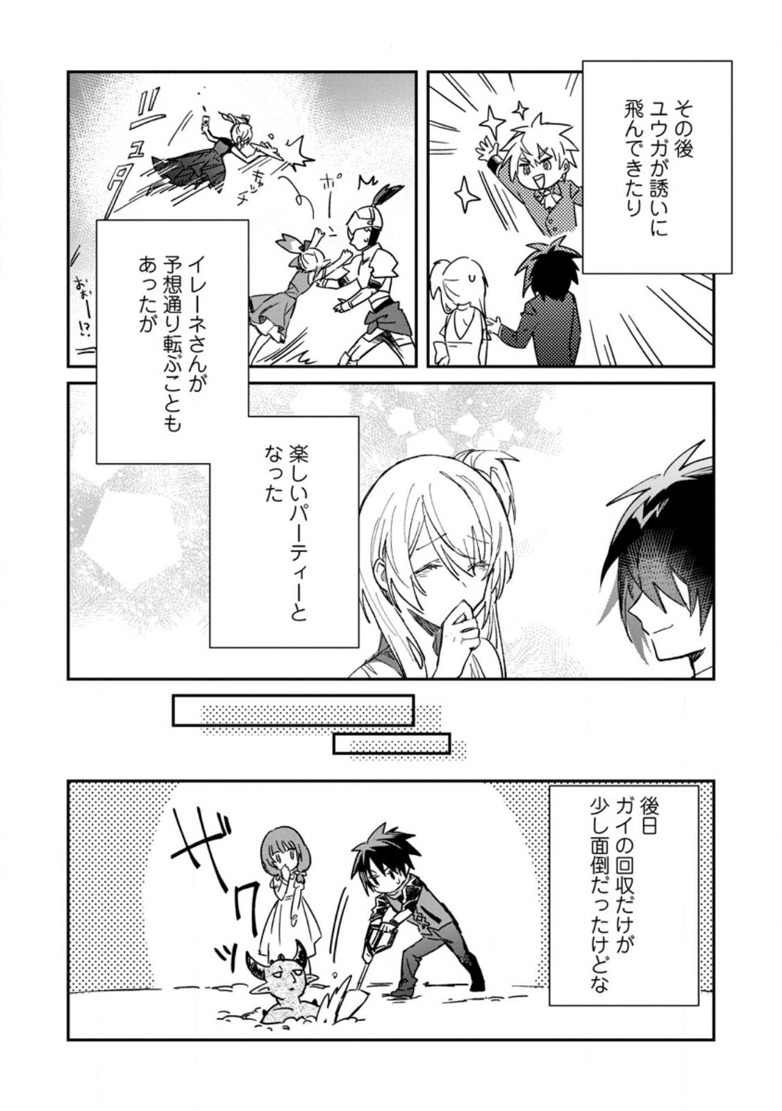 Yuusha no Motor Nakama Fuufu wa Inaka de Nonbiri Shiawase ni Kurasu Chapter 30.3 9ページ