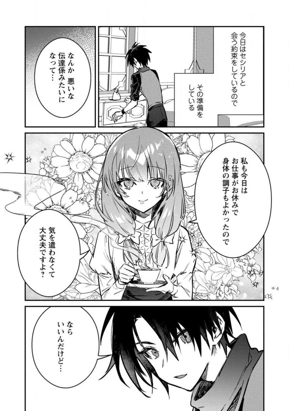 Yuusha no Motor Nakama Fuufu wa Inaka de Nonbiri Shiawase ni Kurasu Chapter 31.1 1ページ