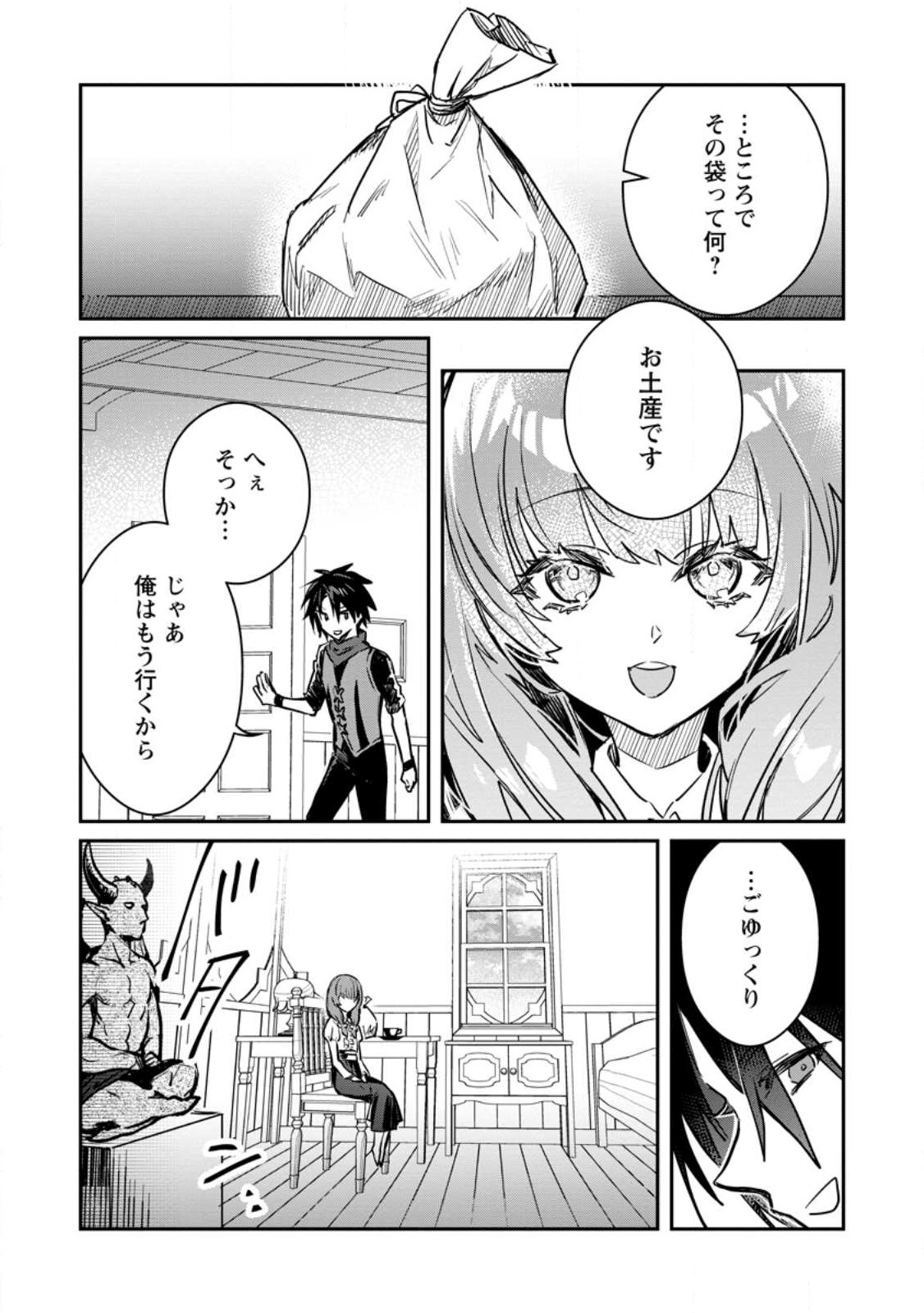 Yuusha no Motor Nakama Fuufu wa Inaka de Nonbiri Shiawase ni Kurasu Chapter 31.1 2ページ