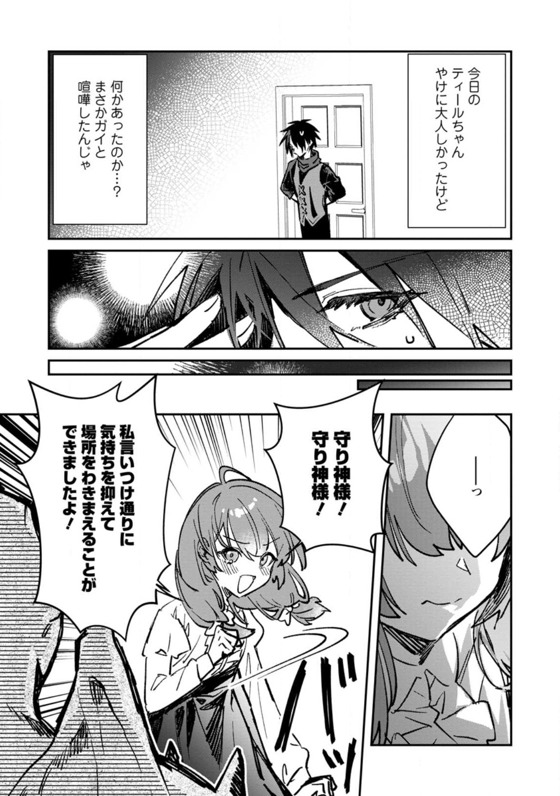 Yuusha no Motor Nakama Fuufu wa Inaka de Nonbiri Shiawase ni Kurasu Chapter 31.1 3ページ