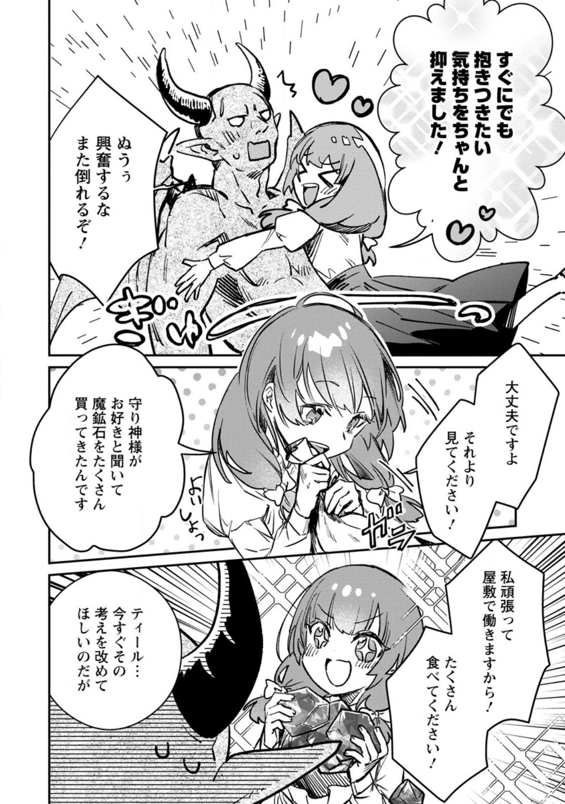 Yuusha no Motor Nakama Fuufu wa Inaka de Nonbiri Shiawase ni Kurasu Chapter 31.1 4ページ