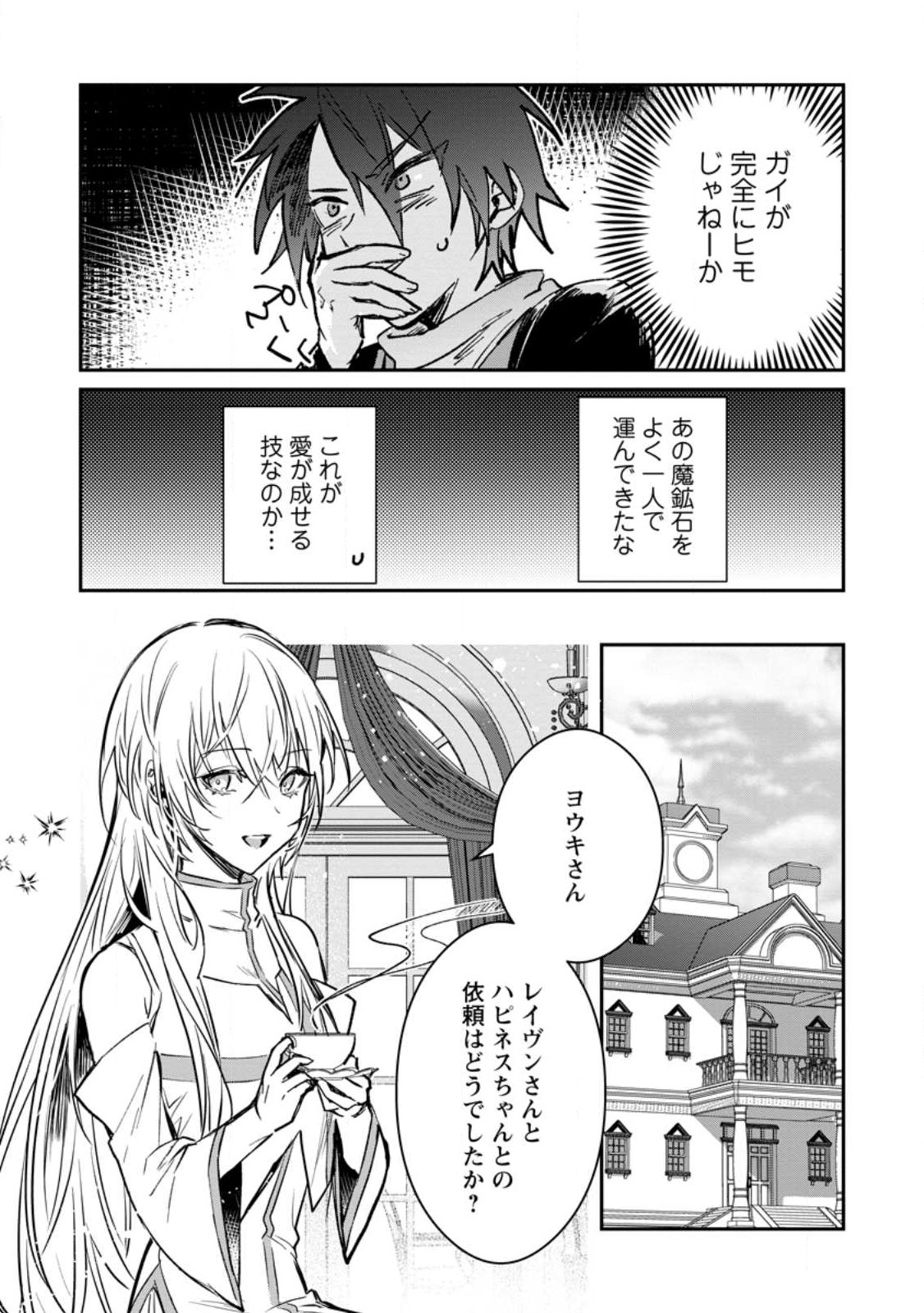 Yuusha no Motor Nakama Fuufu wa Inaka de Nonbiri Shiawase ni Kurasu Chapter 31.1 5ページ