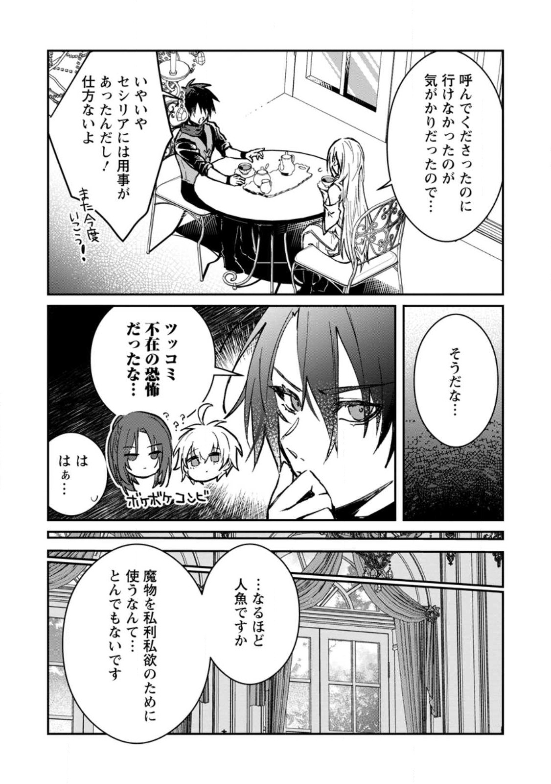 Yuusha no Motor Nakama Fuufu wa Inaka de Nonbiri Shiawase ni Kurasu Chapter 31.1 6ページ