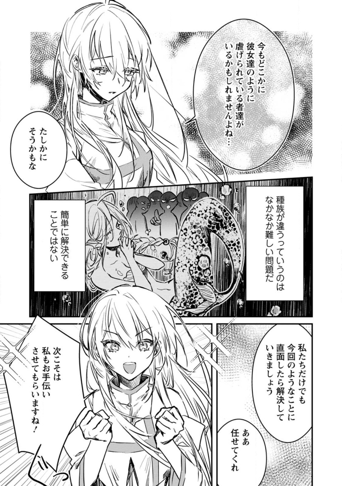 Yuusha no Motor Nakama Fuufu wa Inaka de Nonbiri Shiawase ni Kurasu Chapter 31.1 7ページ