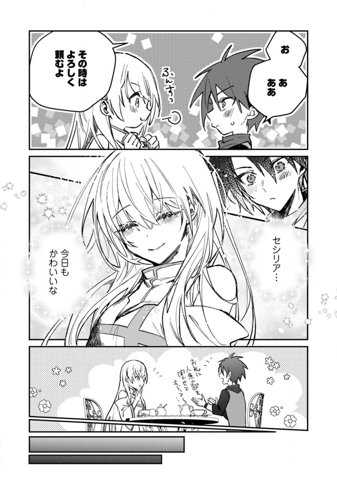 Yuusha no Motor Nakama Fuufu wa Inaka de Nonbiri Shiawase ni Kurasu Chapter 31.1 8ページ