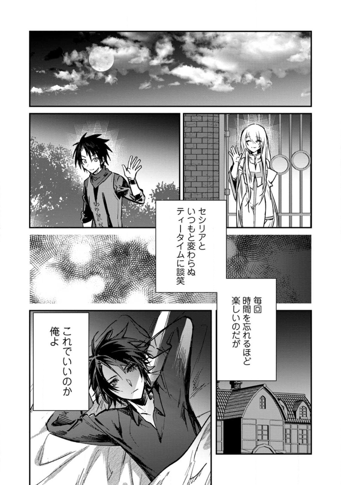 Yuusha no Motor Nakama Fuufu wa Inaka de Nonbiri Shiawase ni Kurasu Chapter 31.1 9ページ