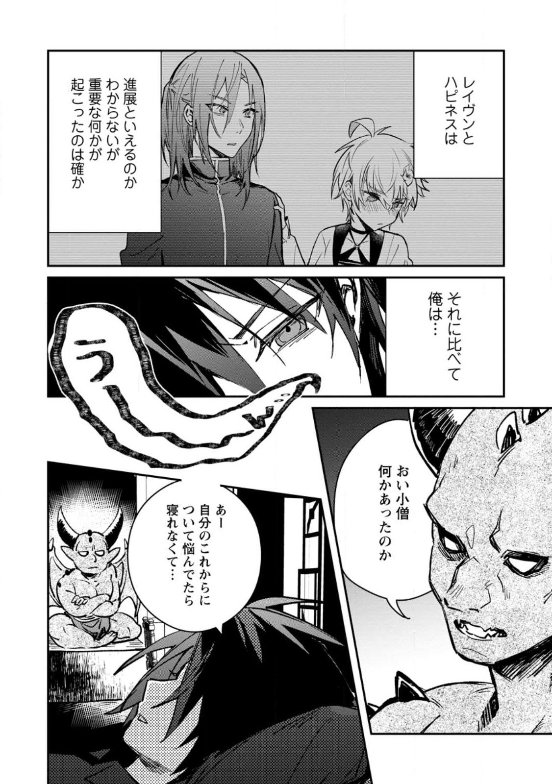 Yuusha no Motor Nakama Fuufu wa Inaka de Nonbiri Shiawase ni Kurasu Chapter 31.1 10ページ