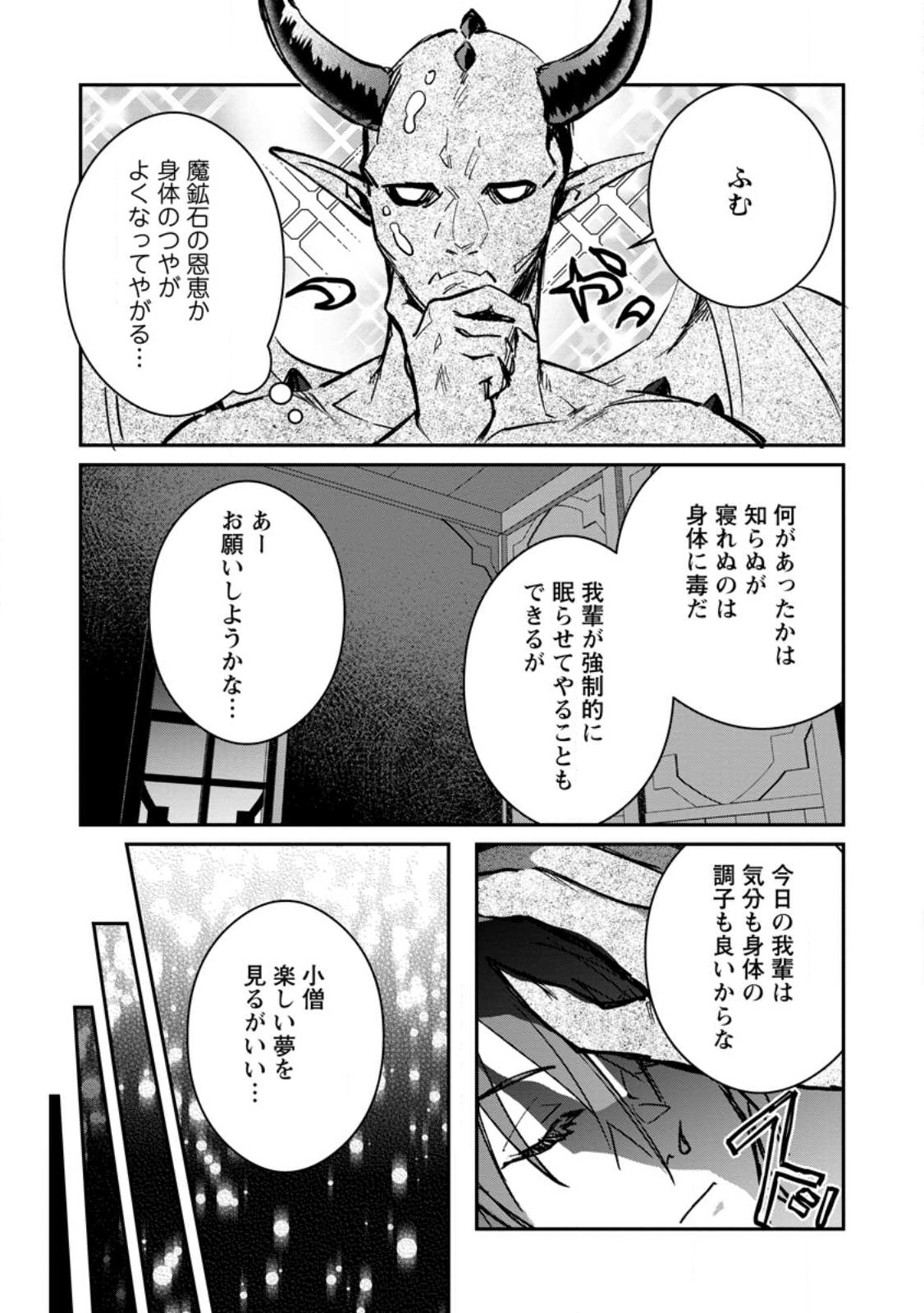 Yuusha no Motor Nakama Fuufu wa Inaka de Nonbiri Shiawase ni Kurasu Chapter 31.2 1ページ