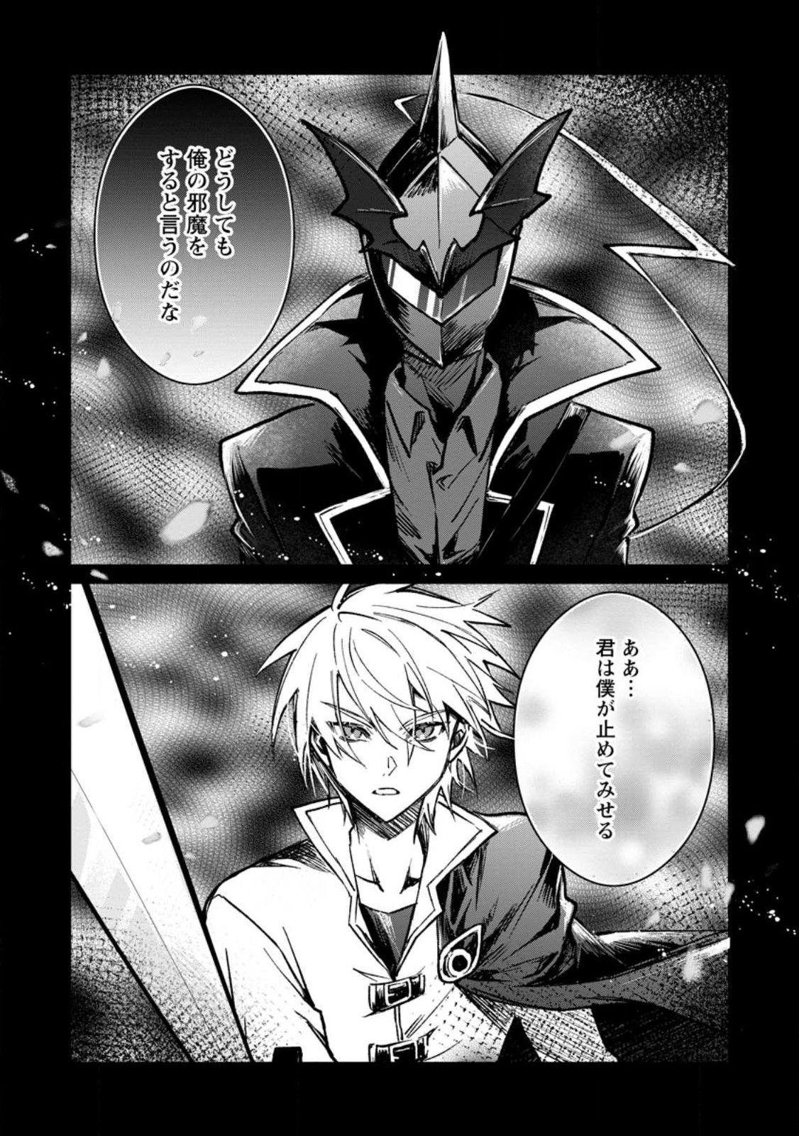 Yuusha no Motor Nakama Fuufu wa Inaka de Nonbiri Shiawase ni Kurasu Chapter 31.2 2ページ