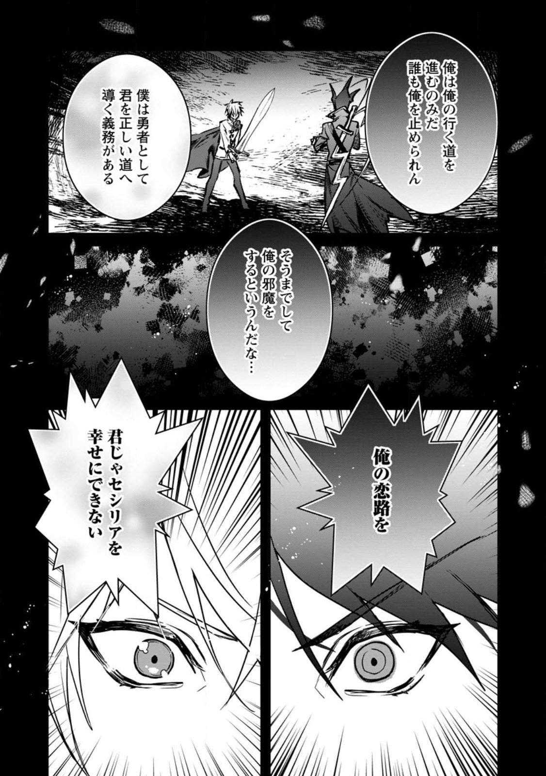 Yuusha no Motor Nakama Fuufu wa Inaka de Nonbiri Shiawase ni Kurasu Chapter 31.2 3ページ