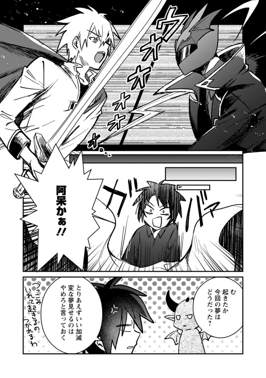 Yuusha no Motor Nakama Fuufu wa Inaka de Nonbiri Shiawase ni Kurasu Chapter 31.2 4ページ