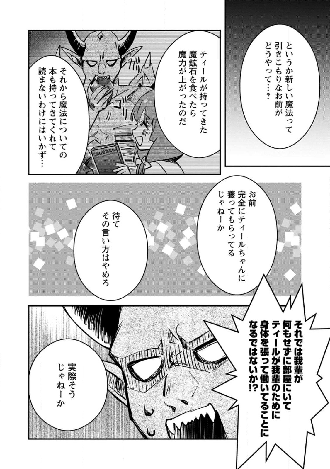 Yuusha no Motor Nakama Fuufu wa Inaka de Nonbiri Shiawase ni Kurasu Chapter 31.2 6ページ