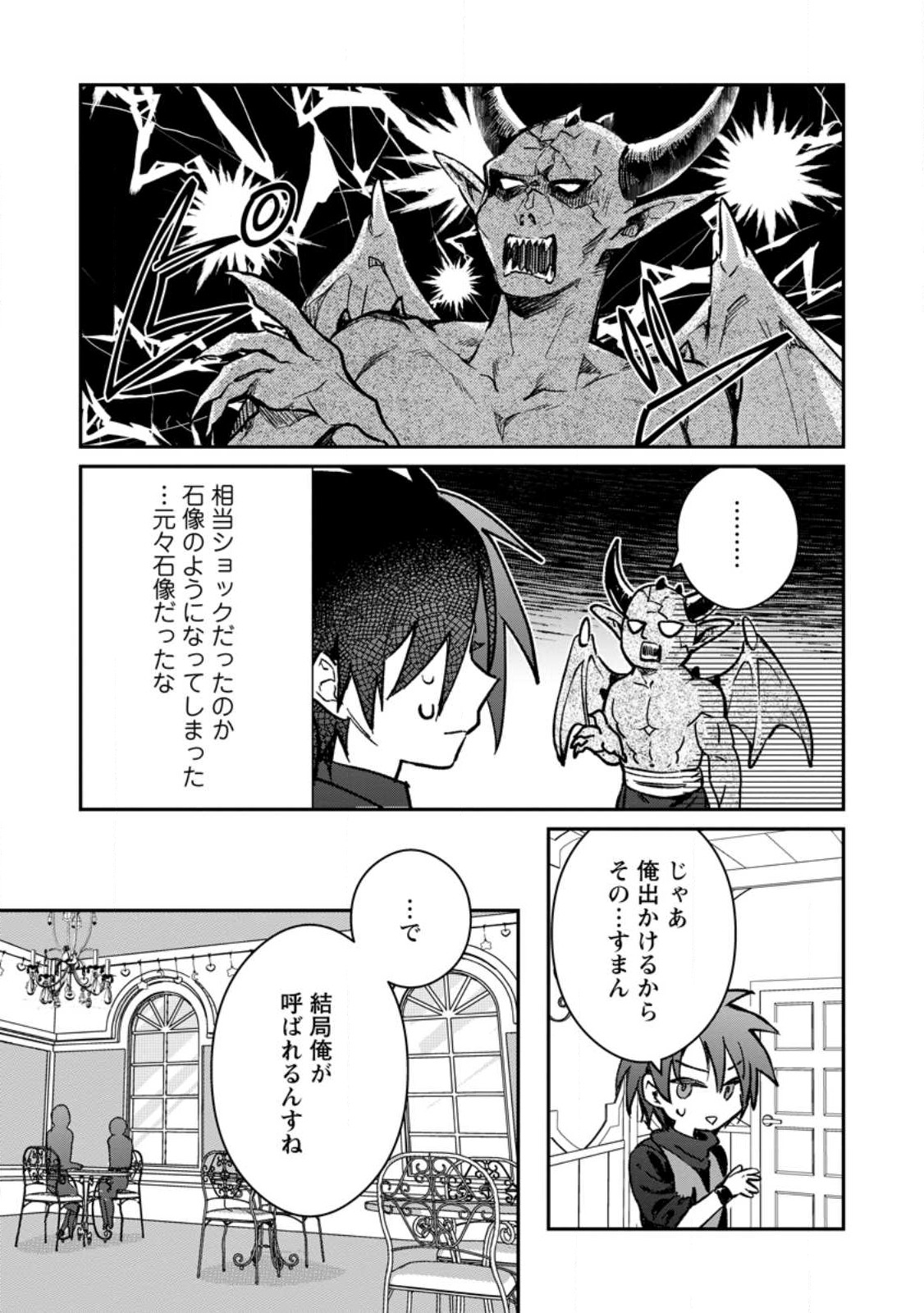 Yuusha no Motor Nakama Fuufu wa Inaka de Nonbiri Shiawase ni Kurasu Chapter 31.2 7ページ