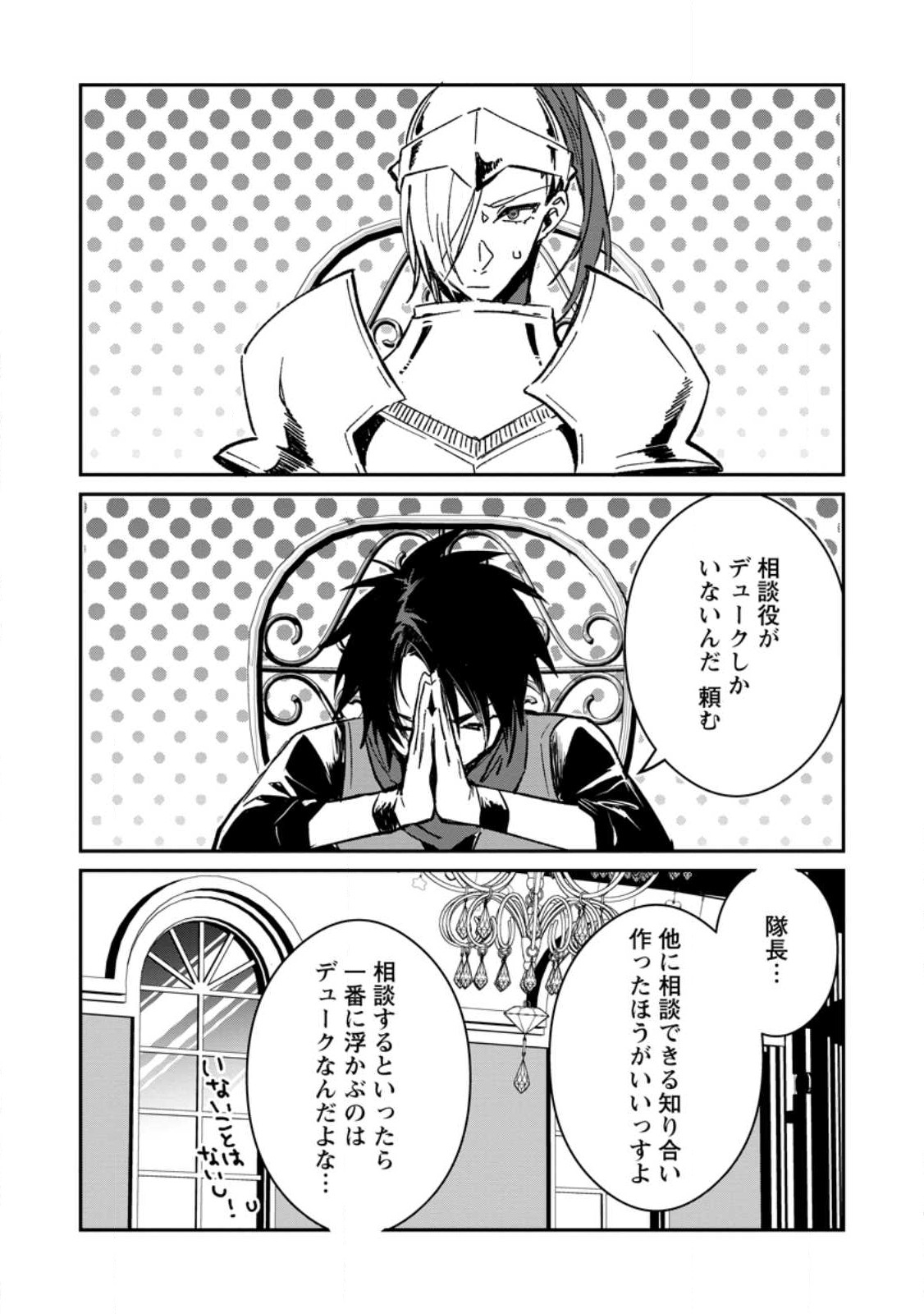 Yuusha no Motor Nakama Fuufu wa Inaka de Nonbiri Shiawase ni Kurasu Chapter 31.2 8ページ