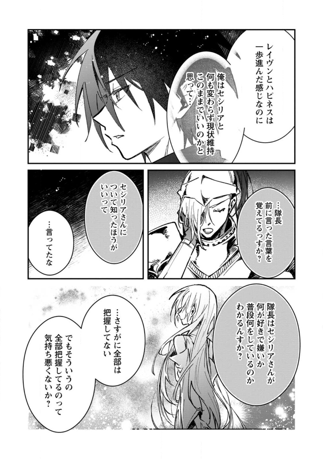 Yuusha no Motor Nakama Fuufu wa Inaka de Nonbiri Shiawase ni Kurasu Chapter 31.2 9ページ