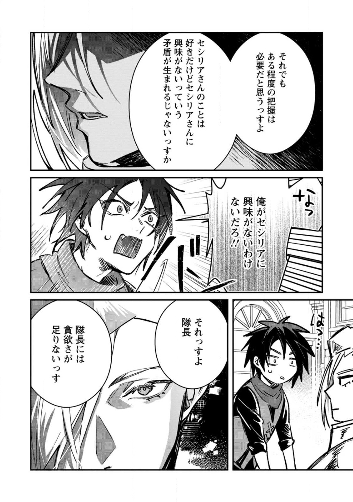 Yuusha no Motor Nakama Fuufu wa Inaka de Nonbiri Shiawase ni Kurasu Chapter 31.2 10ページ
