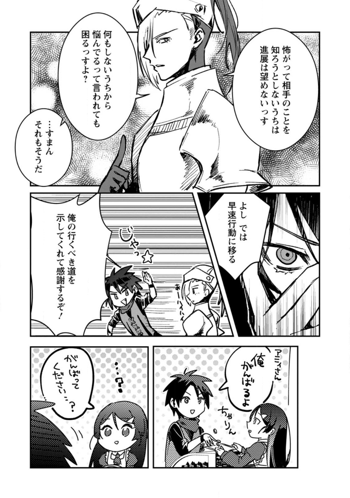 Yuusha no Motor Nakama Fuufu wa Inaka de Nonbiri Shiawase ni Kurasu Chapter 31.3 1ページ