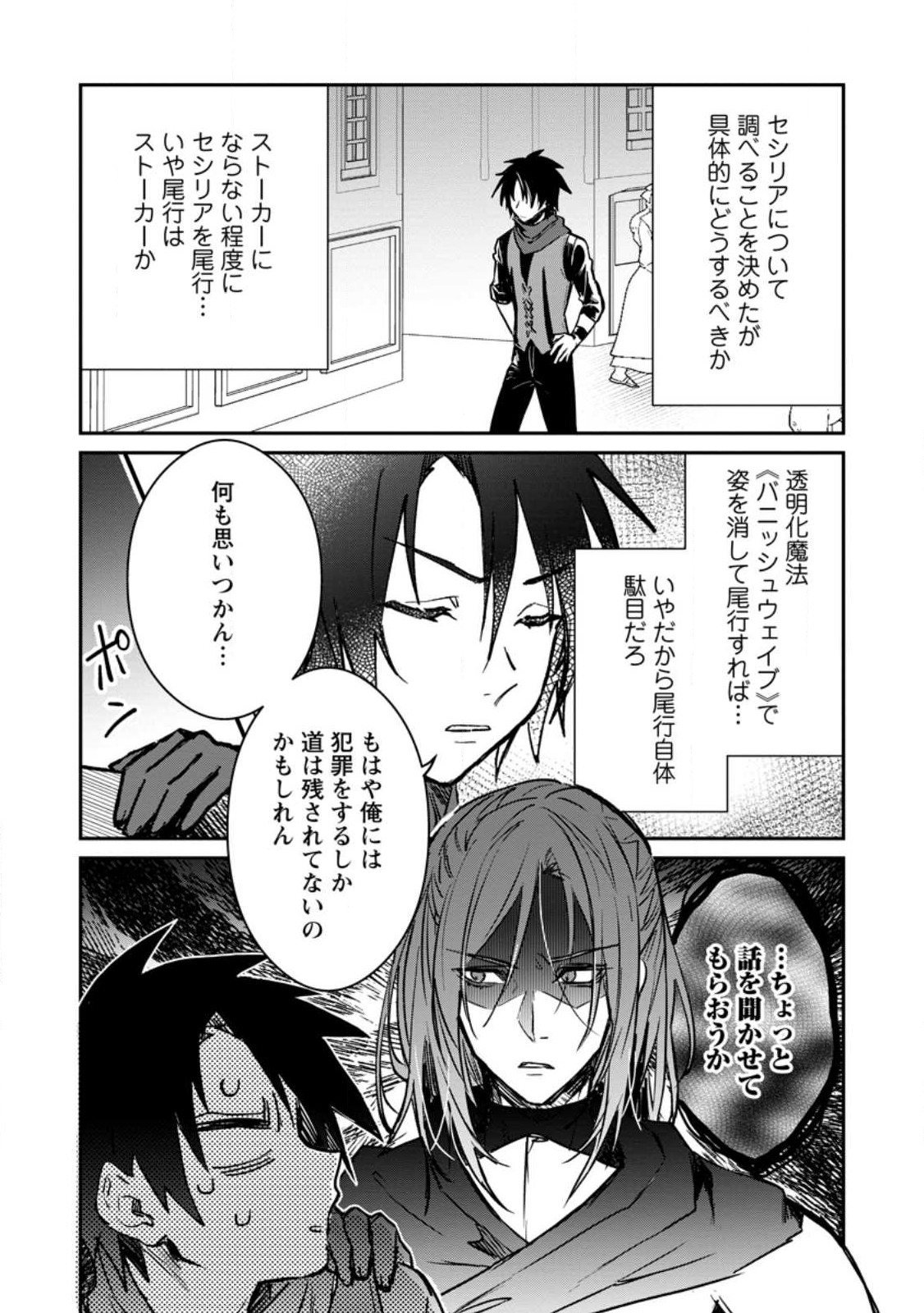 Yuusha no Motor Nakama Fuufu wa Inaka de Nonbiri Shiawase ni Kurasu Chapter 31.3 2ページ
