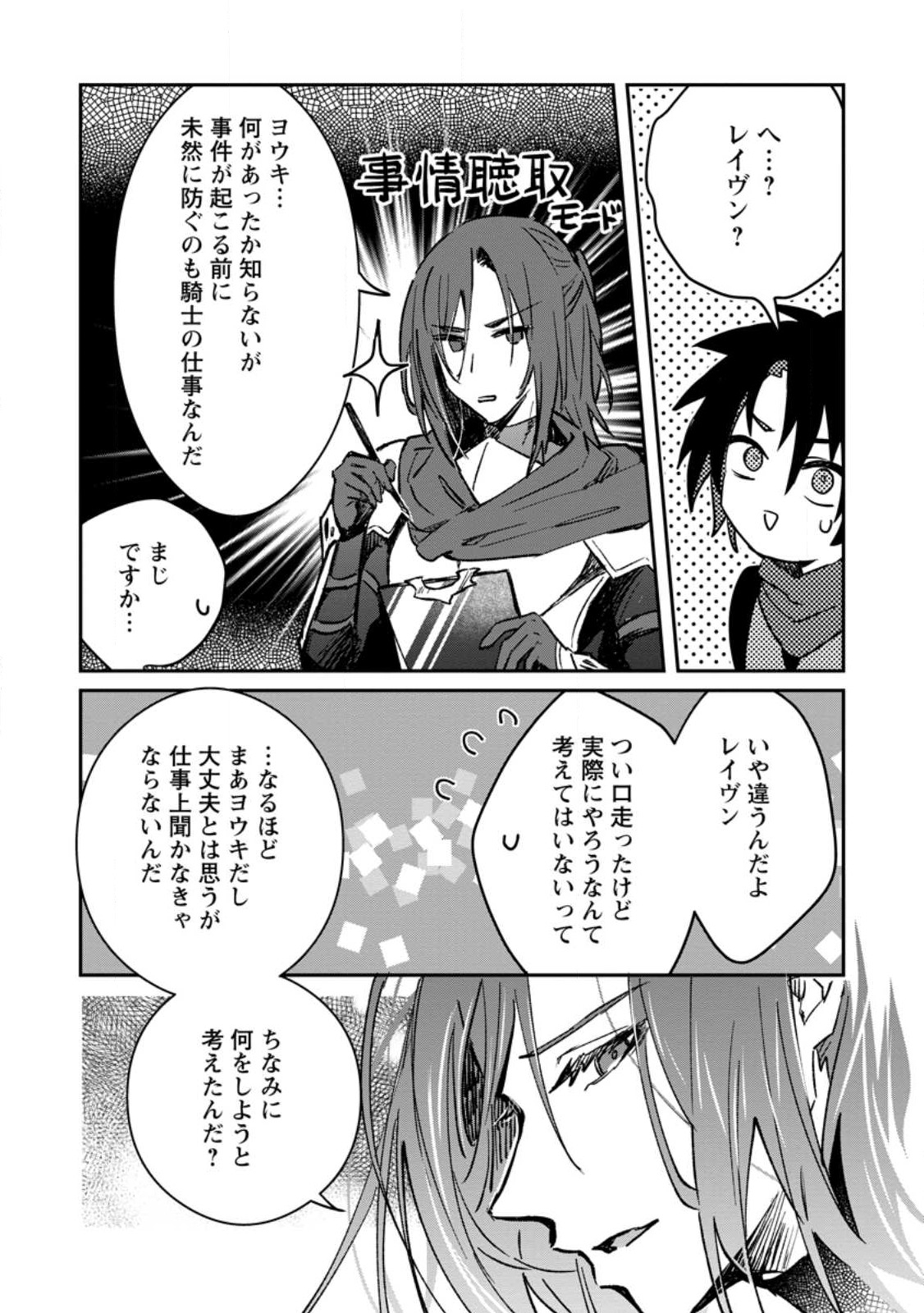 Yuusha no Motor Nakama Fuufu wa Inaka de Nonbiri Shiawase ni Kurasu Chapter 31.3 3ページ