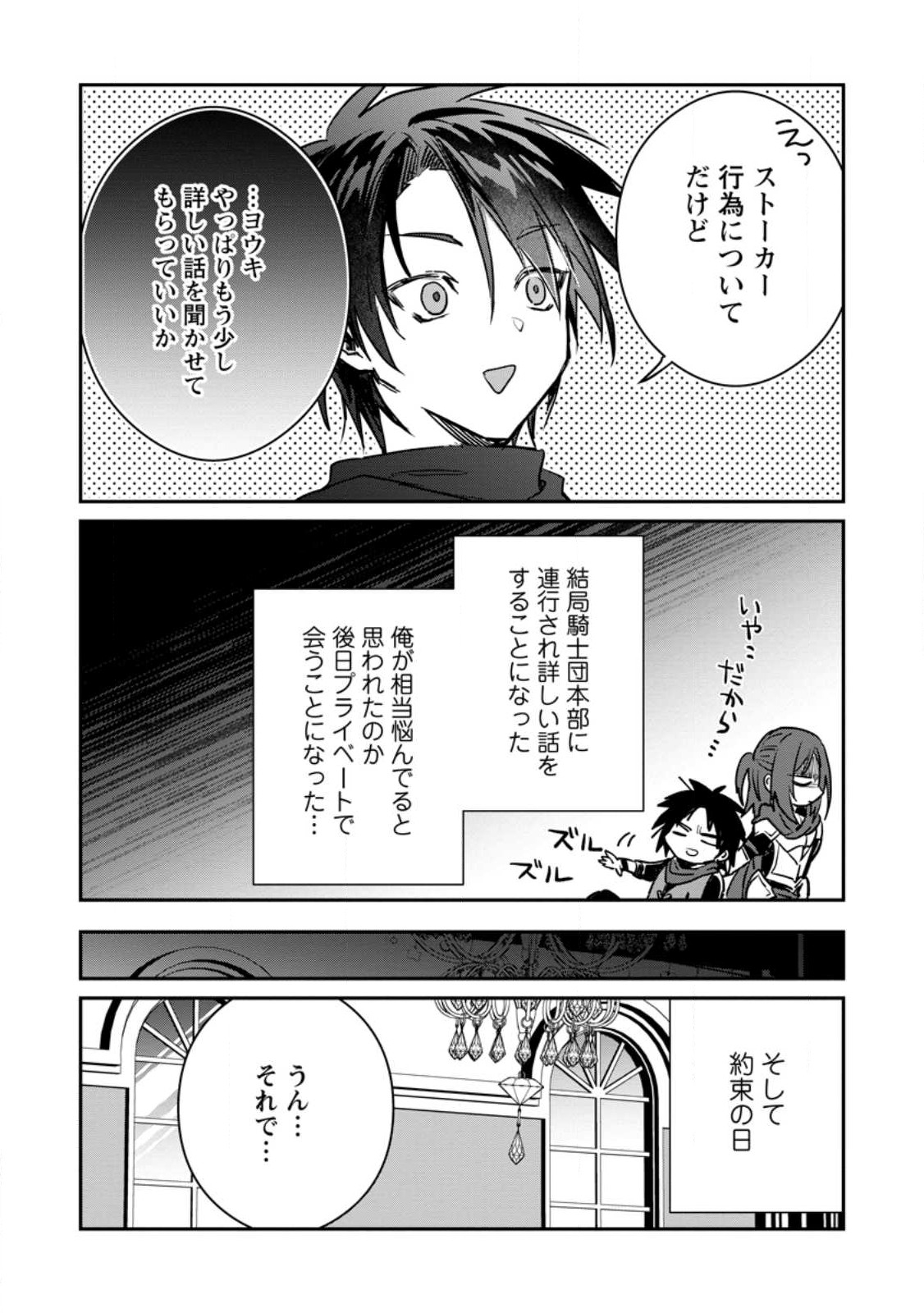 Yuusha no Motor Nakama Fuufu wa Inaka de Nonbiri Shiawase ni Kurasu Chapter 31.3 4ページ