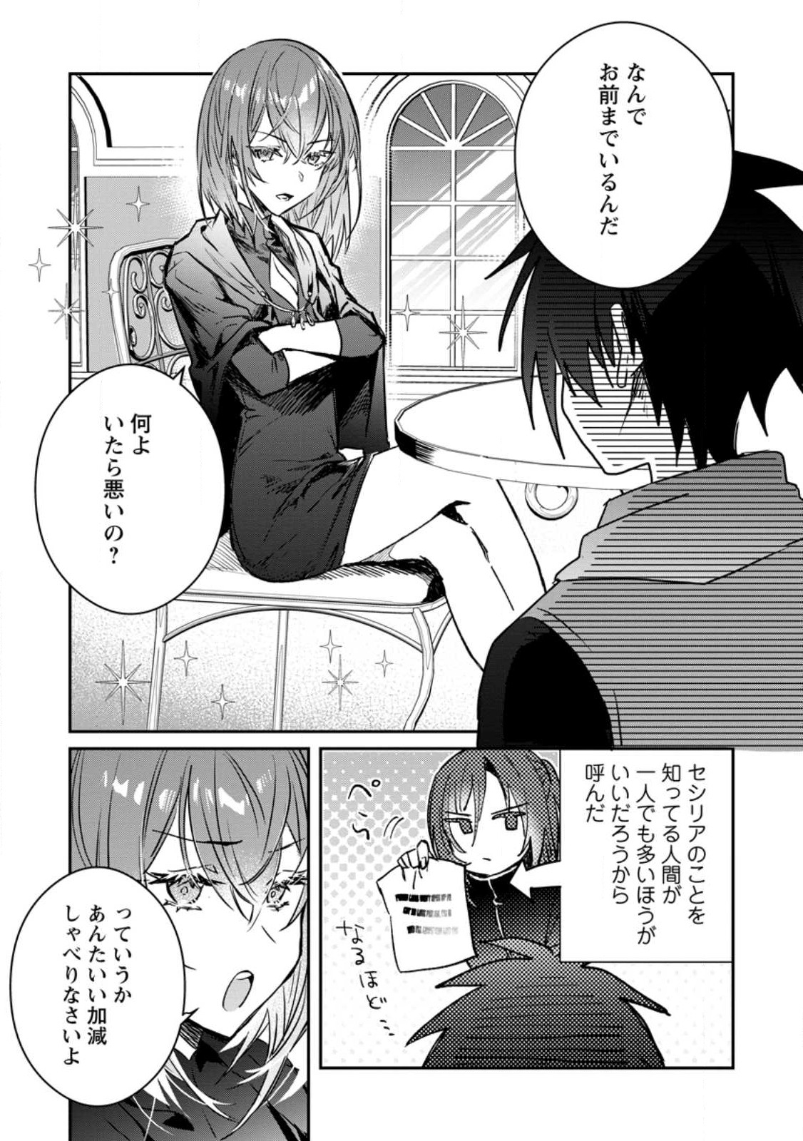 Yuusha no Motor Nakama Fuufu wa Inaka de Nonbiri Shiawase ni Kurasu Chapter 31.3 5ページ