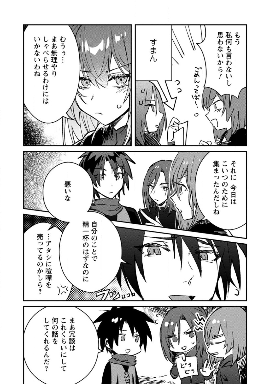 Yuusha no Motor Nakama Fuufu wa Inaka de Nonbiri Shiawase ni Kurasu Chapter 31.3 6ページ