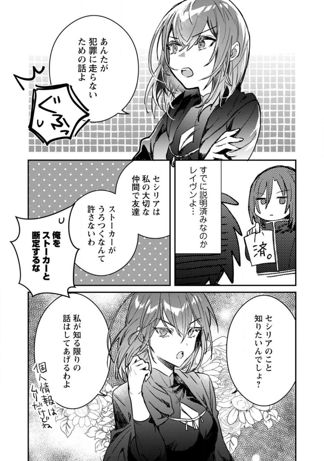 Yuusha no Motor Nakama Fuufu wa Inaka de Nonbiri Shiawase ni Kurasu Chapter 31.3 7ページ