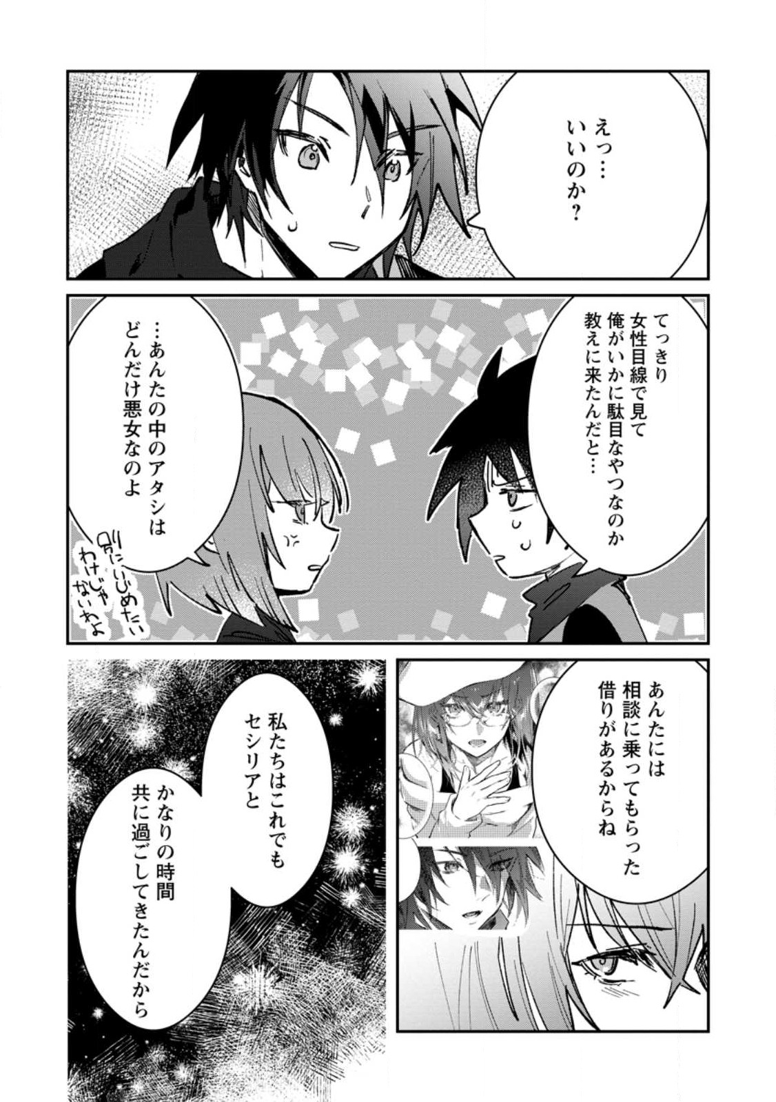 Yuusha no Motor Nakama Fuufu wa Inaka de Nonbiri Shiawase ni Kurasu Chapter 31.3 8ページ
