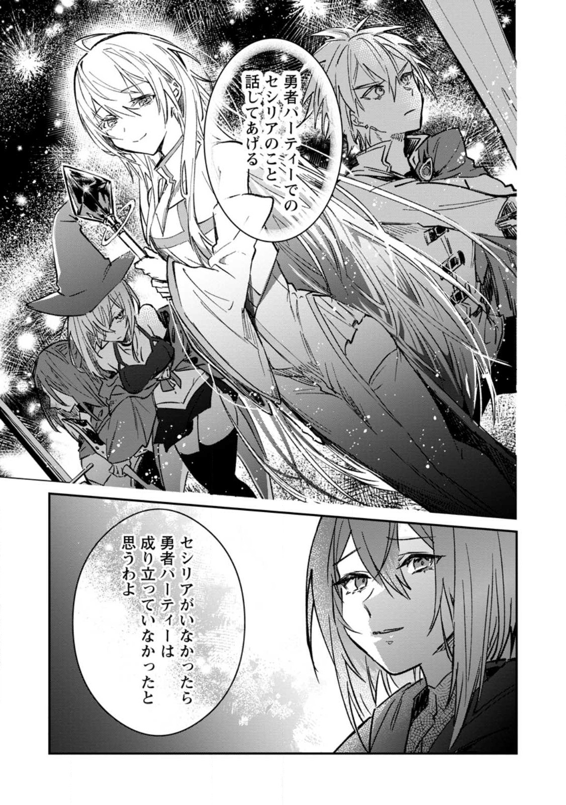 Yuusha no Motor Nakama Fuufu wa Inaka de Nonbiri Shiawase ni Kurasu Chapter 31.3 9ページ
