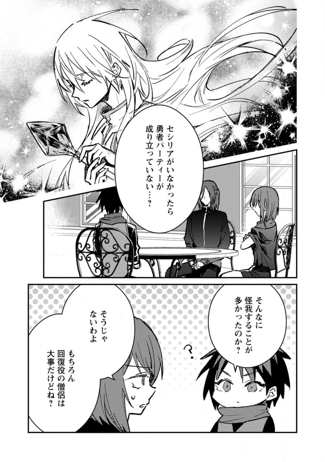 Yuusha no Motor Nakama Fuufu wa Inaka de Nonbiri Shiawase ni Kurasu Chapter 32.1 1ページ
