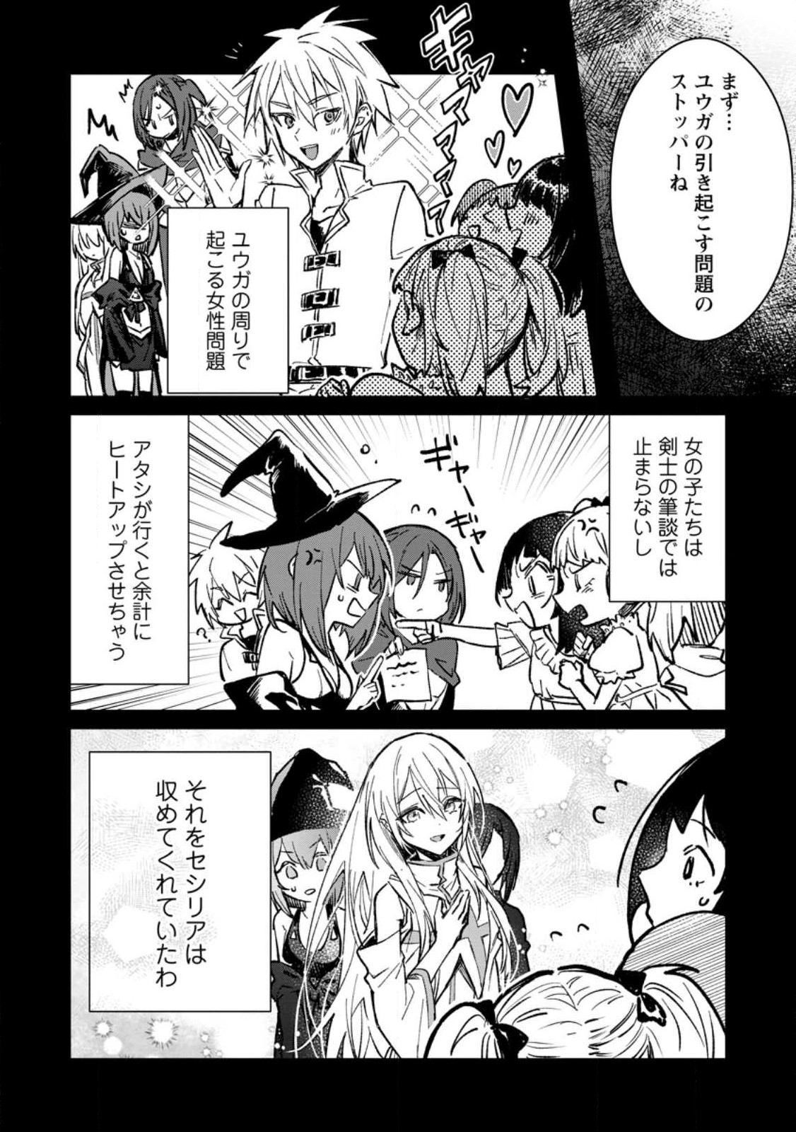 Yuusha no Motor Nakama Fuufu wa Inaka de Nonbiri Shiawase ni Kurasu Chapter 32.1 2ページ