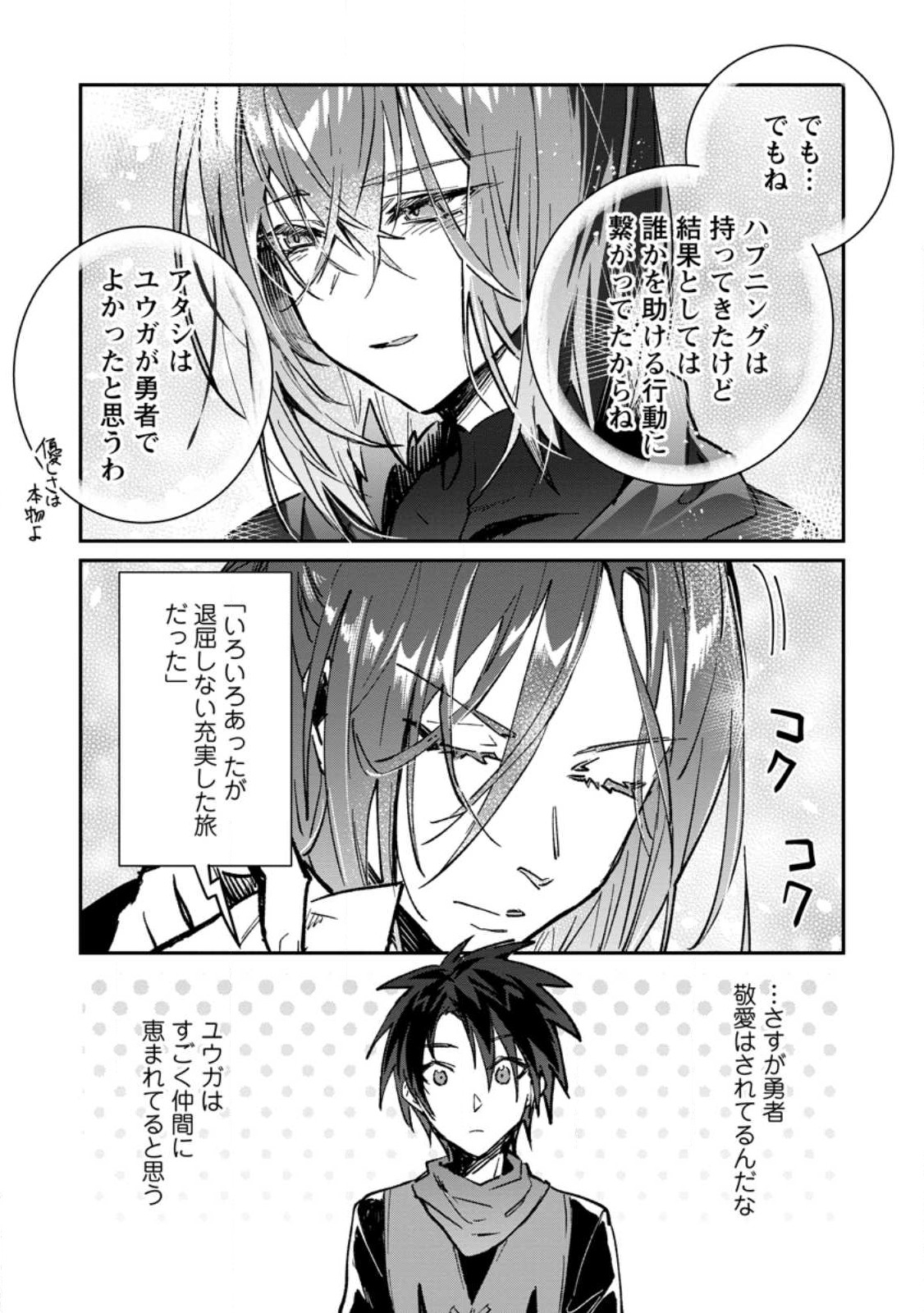 Yuusha no Motor Nakama Fuufu wa Inaka de Nonbiri Shiawase ni Kurasu Chapter 32.1 11ページ