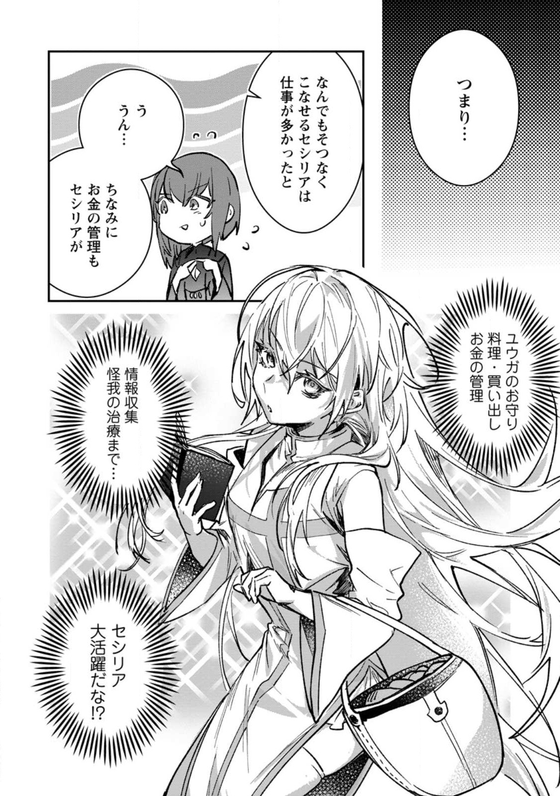 Yuusha no Motor Nakama Fuufu wa Inaka de Nonbiri Shiawase ni Kurasu Chapter 32.1 12ページ