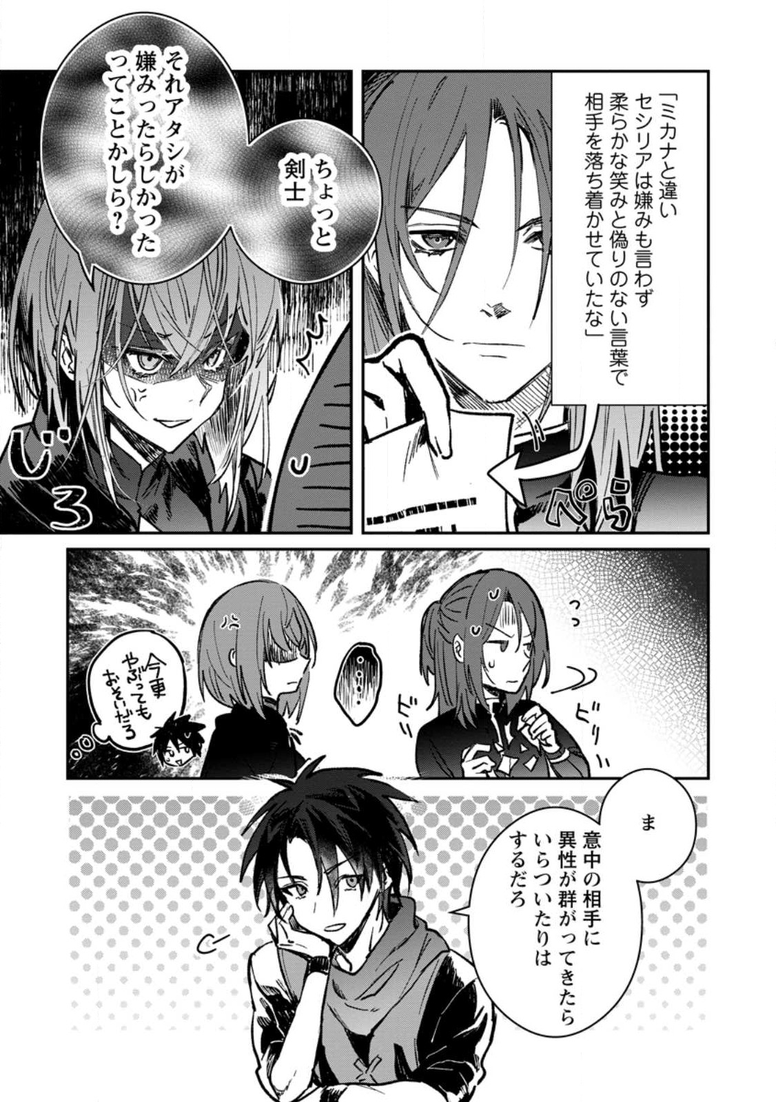 Yuusha no Motor Nakama Fuufu wa Inaka de Nonbiri Shiawase ni Kurasu Chapter 32.1 3ページ