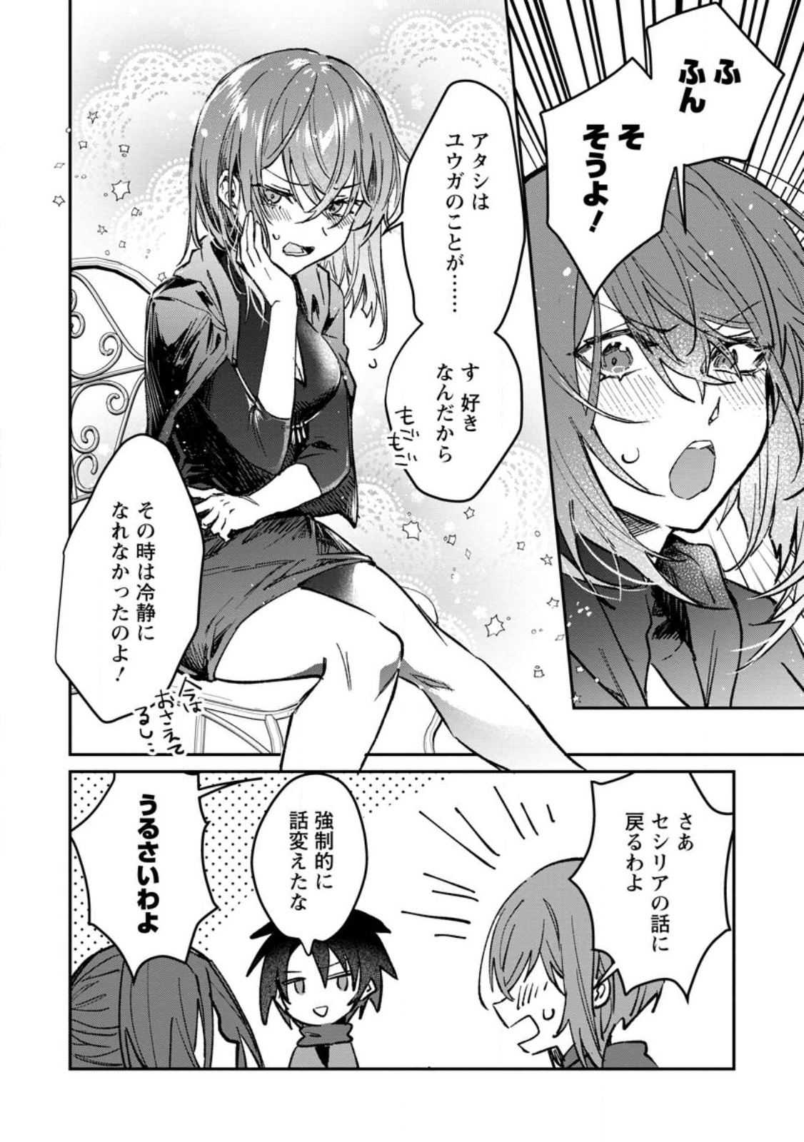 Yuusha no Motor Nakama Fuufu wa Inaka de Nonbiri Shiawase ni Kurasu Chapter 32.1 4ページ