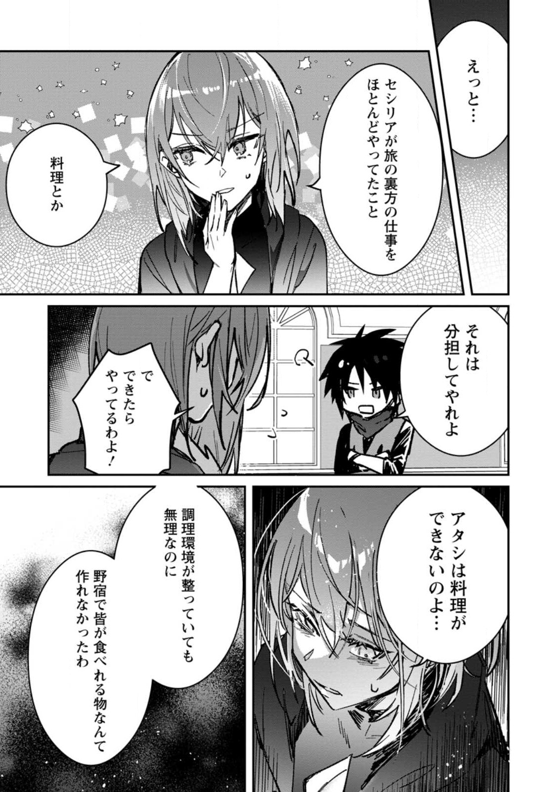 Yuusha no Motor Nakama Fuufu wa Inaka de Nonbiri Shiawase ni Kurasu Chapter 32.1 5ページ
