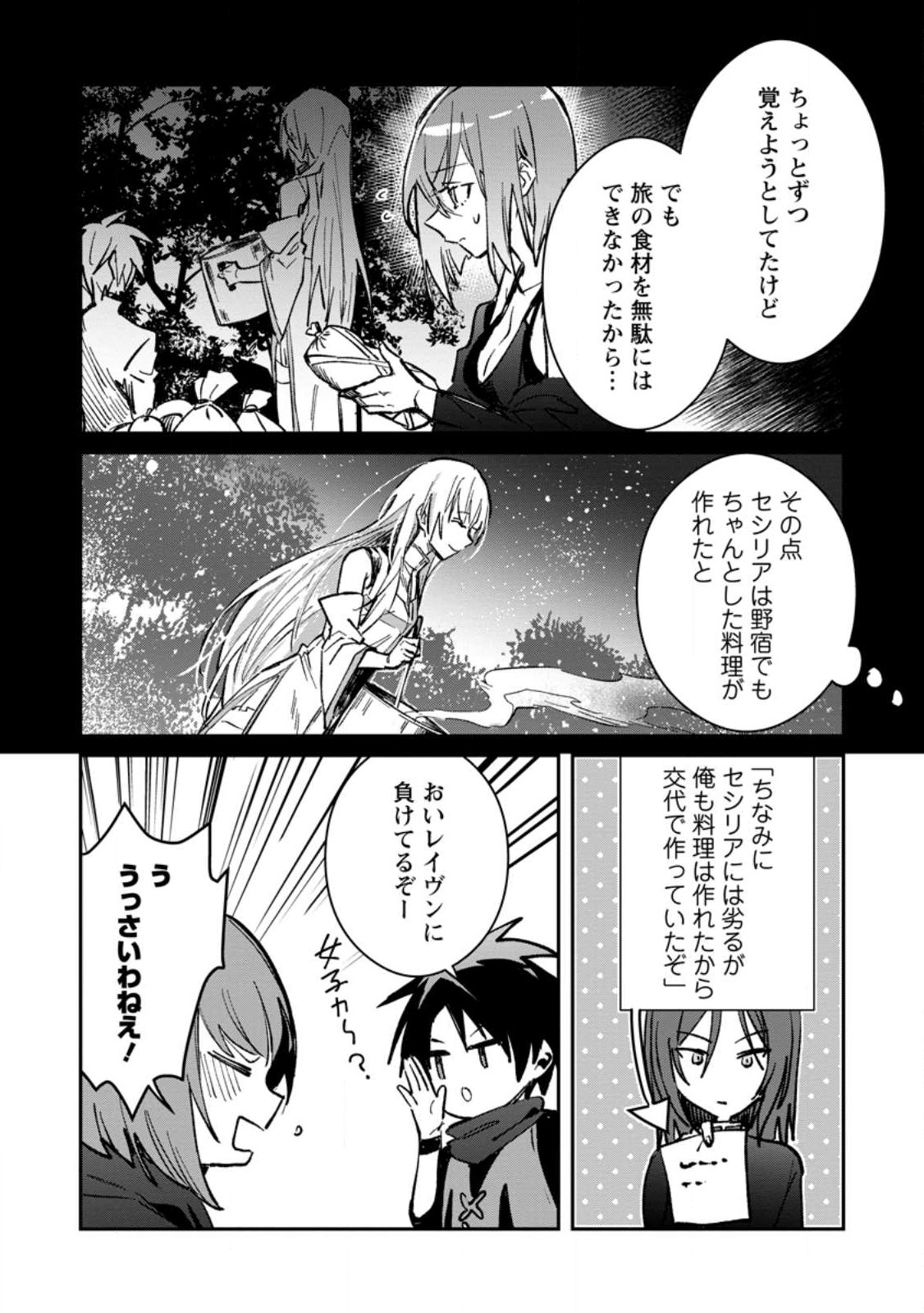 Yuusha no Motor Nakama Fuufu wa Inaka de Nonbiri Shiawase ni Kurasu Chapter 32.1 6ページ