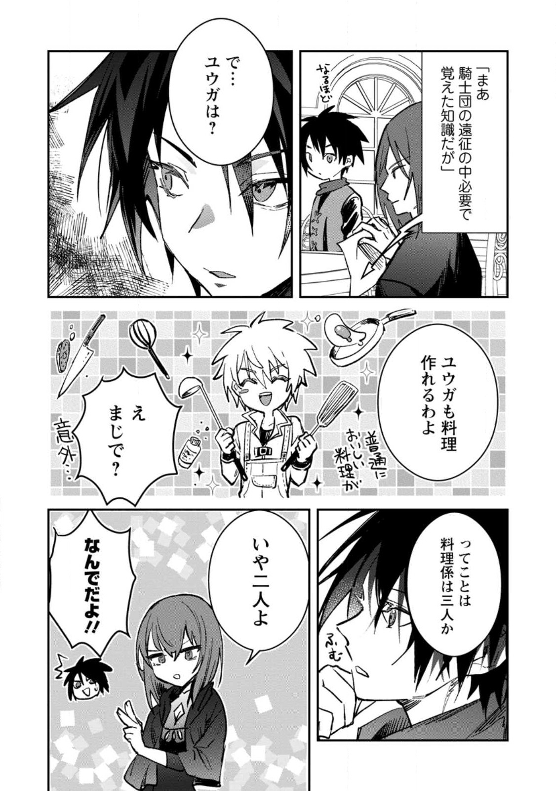 Yuusha no Motor Nakama Fuufu wa Inaka de Nonbiri Shiawase ni Kurasu Chapter 32.1 7ページ