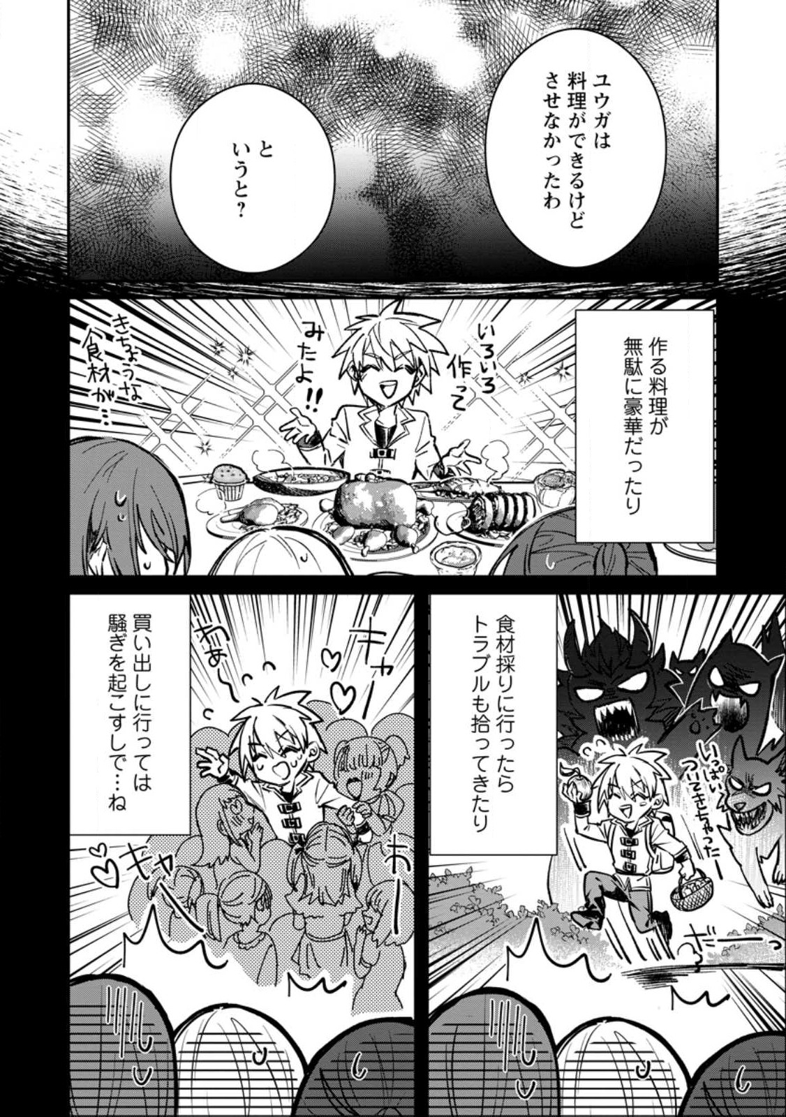 Yuusha no Motor Nakama Fuufu wa Inaka de Nonbiri Shiawase ni Kurasu Chapter 32.1 8ページ