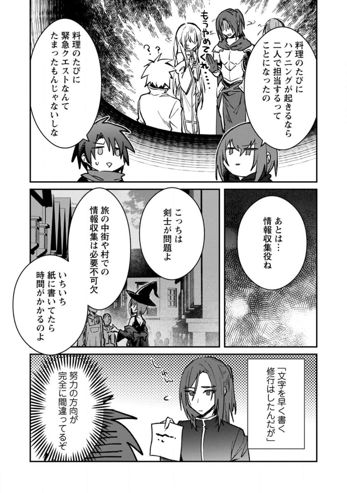 Yuusha no Motor Nakama Fuufu wa Inaka de Nonbiri Shiawase ni Kurasu Chapter 32.1 9ページ