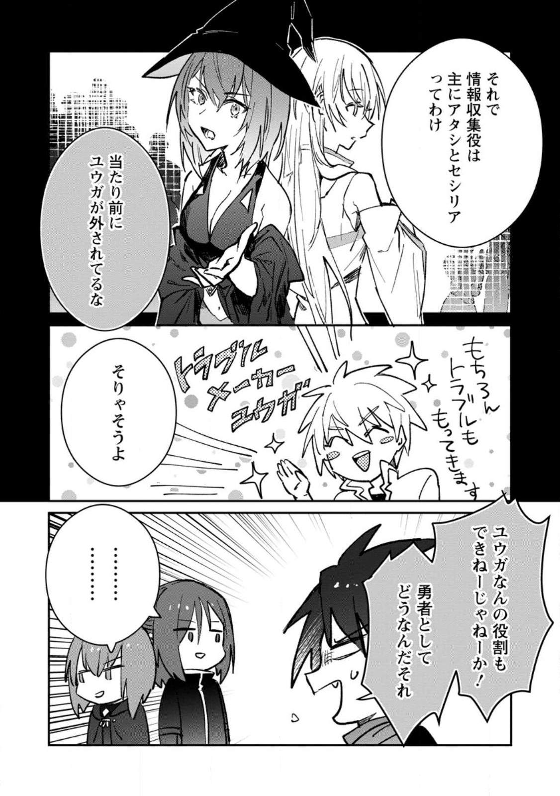 Yuusha no Motor Nakama Fuufu wa Inaka de Nonbiri Shiawase ni Kurasu Chapter 32.1 10ページ