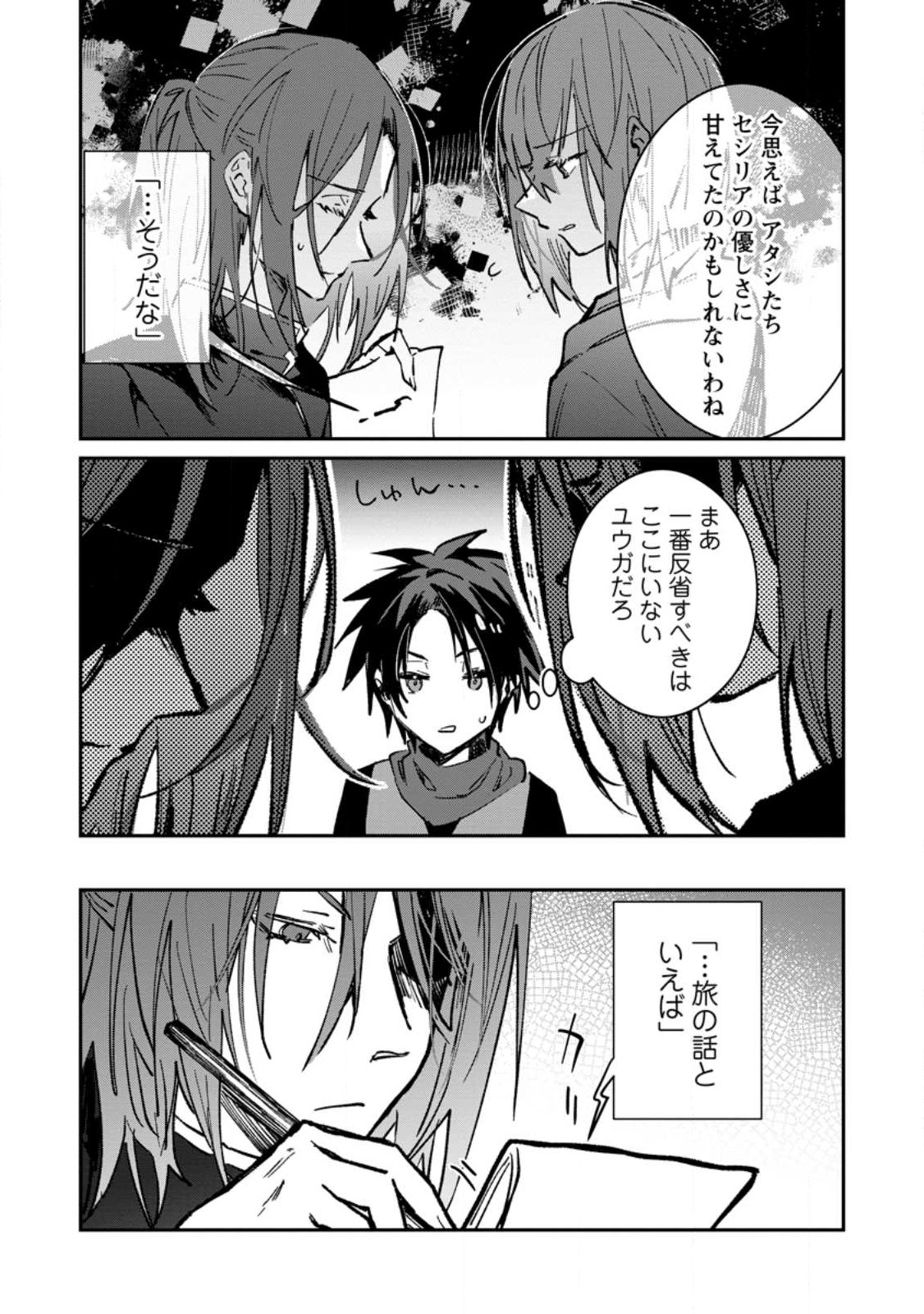 Yuusha no Motor Nakama Fuufu wa Inaka de Nonbiri Shiawase ni Kurasu Chapter 32.2 1ページ