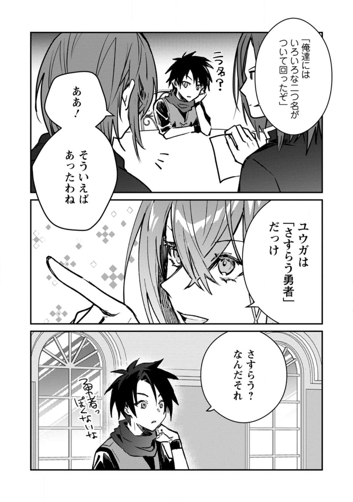 Yuusha no Motor Nakama Fuufu wa Inaka de Nonbiri Shiawase ni Kurasu Chapter 32.2 2ページ